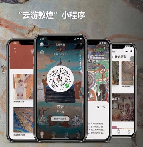 千年敦煌接軌現代生活 古老文化遺產插上數字翅膀煥 新生