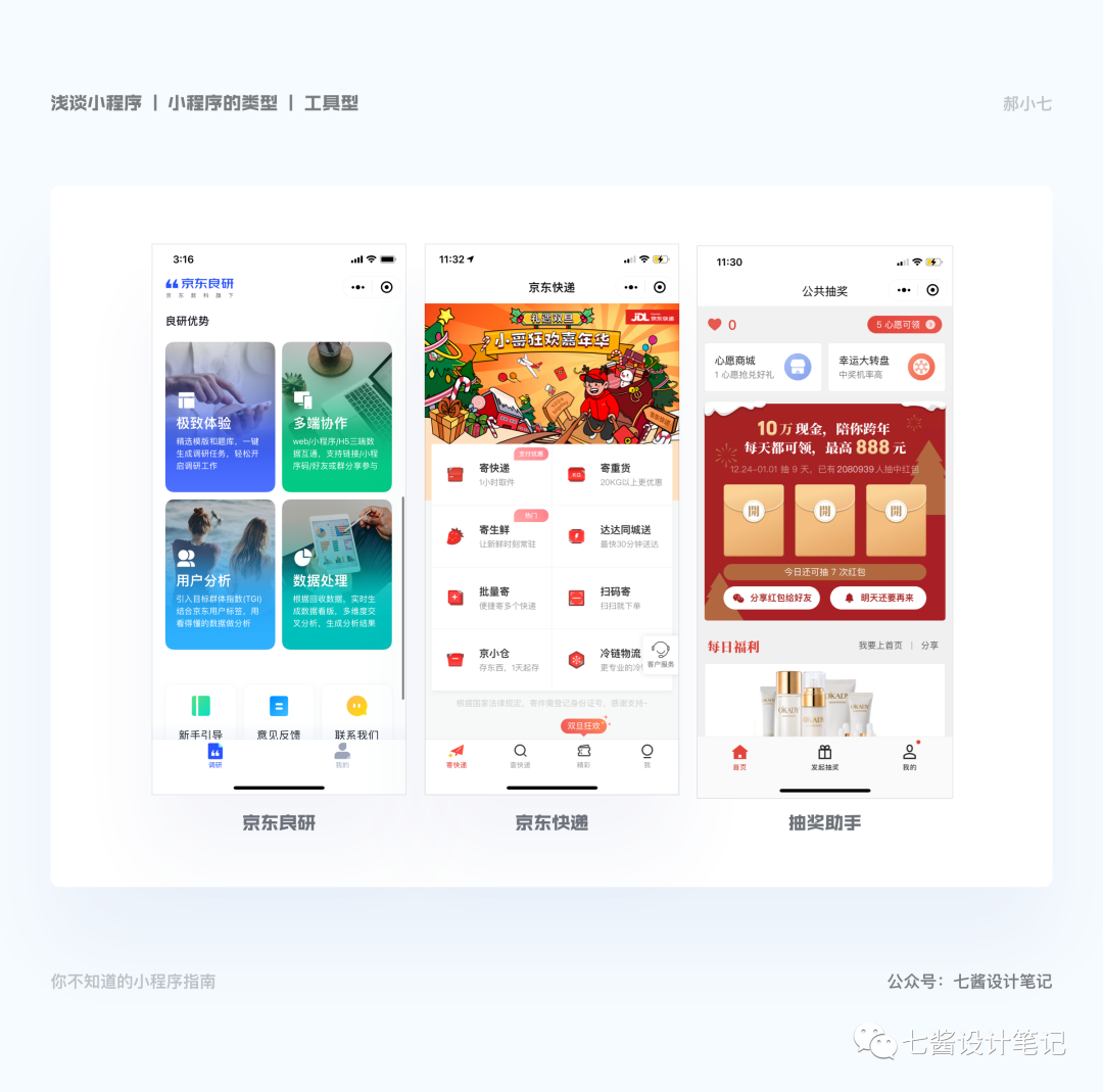 設(shè)計(jì)師看過(guò)來(lái)！全面的小程序指南