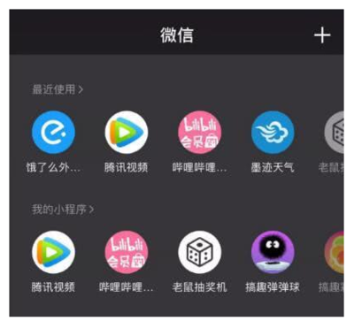 微信iOS版迎來(lái)6.7.1版本 小程序功能全面上線(xiàn)，生態(tài)布局再深化