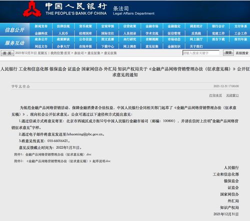 重拳規(guī)范金融產(chǎn)品互聯(lián)網(wǎng)銷售 央行等七部委聯(lián)合發(fā)文，滁州積極響應(yīng)