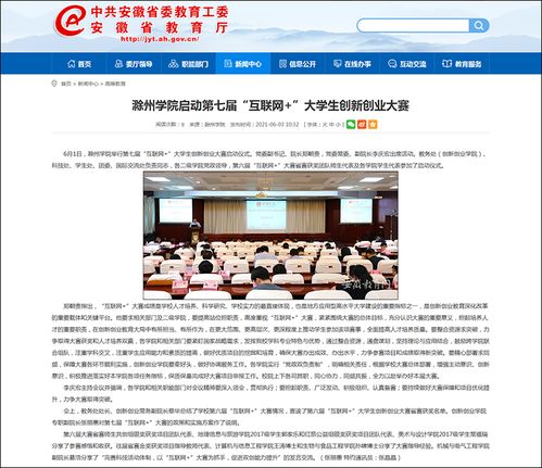 滁州學院第七屆“互聯網+”大學生創新創業大賽 聚焦互聯網銷售，培育未來電商新星